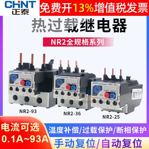 正泰热继电器热过载过流保护380V单相3相NR2-25 9a载13A配CJX2 5a