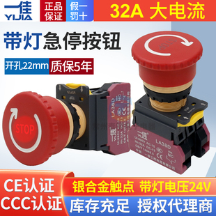一佳LA38D 01ZSD带灯急停按钮开关32A大电流电源紧急STOP停止22mm