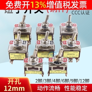 2脚3孔6 1121 12MM TEN 1322 钮子开关摇臂摇头转换档位2档3位P