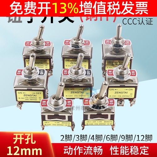 钮子开关摇臂摇头转换3位p23孔