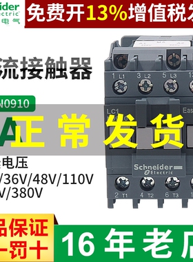 施耐德接触器LC1N0910单相0901 M5N Q5N F5N交流220V 110V 380V E
