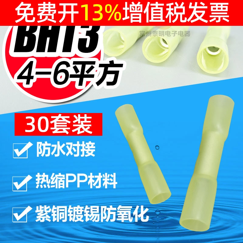 防水热缩连接管BHT3 4-6平方电线防水中间接头冷压接线端子接线器