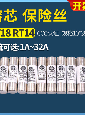 20a 10*38mm rt18-32管式14-20 5A 32a熔断器16A保险丝10A熔芯1a