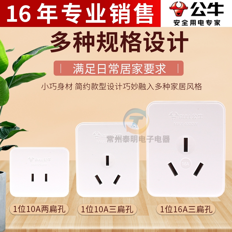 正品公牛插头插座无线15年老店