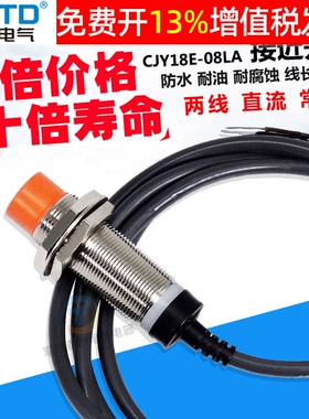 CNTD昌得24v感应接近开关二线12v常开M18传感控制器CJY18E-08LA两