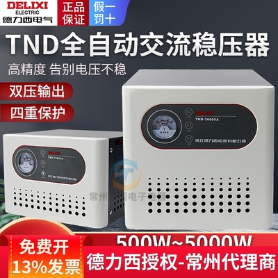 【满额送好礼】德力西活动中