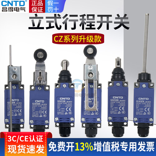 昌得CZ-8108N 05 8104N行程开关12限位器68N微动TZ开关ME 11 09
