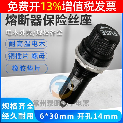 6*30mm玻璃管式保险丝座底座胶木熔断器熔丝14盒套管座子插座黑色 - 封面