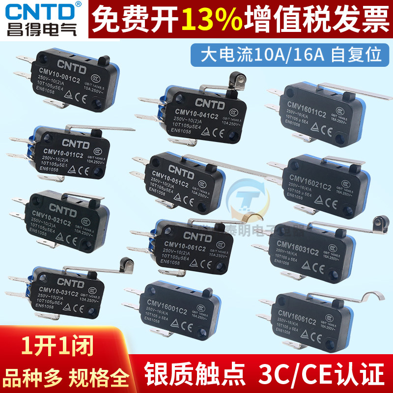 正品CNTD昌得微动开关15年老店图片