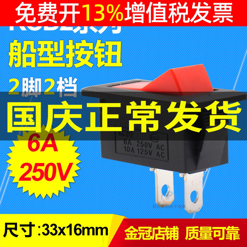 按键船型开关电源单控KCD2