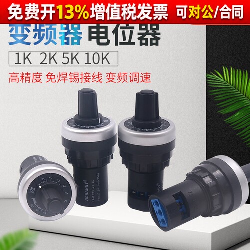 变频器电位器LA42DWQ-22调节