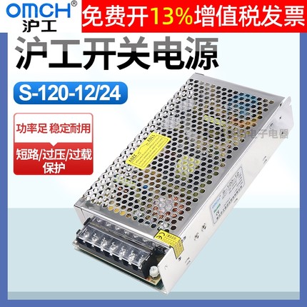 沪工工业交流转直流DC变压器S120-24V伏单组LED开关电源S-120-12V