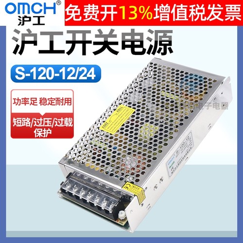 OMCH沪工开关电源S120交流转直流