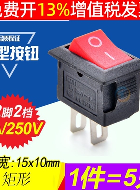 红色黑色2脚2档电源翘板船型开关饮水机按钮按键小船形开关方形