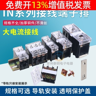 大功率铜13 IN接线端子座盒411S 电线柱 C日式 60BK卡导轨式