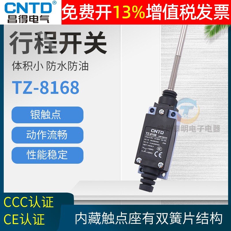 正品CNTD昌得行程开关TZ-8168图片