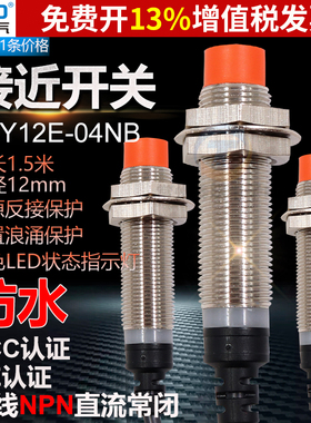 CNTD昌得接近开关感应传感器三线制NC直流NPN 24v常闭CJY12E-04NB