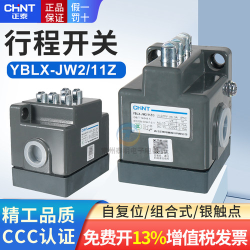正泰机床行程开关3组5组