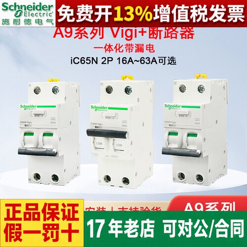 施耐德漏电保护器iC65NVigi+