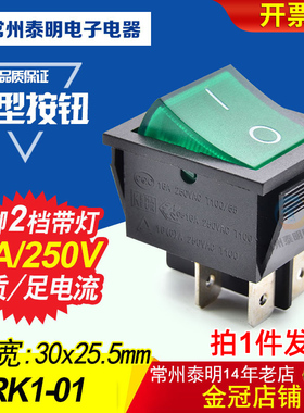 翘板电源开关4脚2档带灯船型RK1 -01船形KCD4-201N绿色16A安四脚