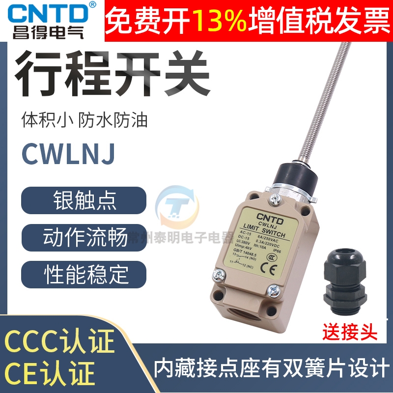 正品CNTD昌得行程开关CWLNJ