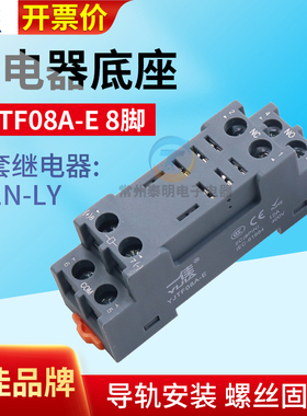 一佳YJTF08A-E小型电磁继电器插脚底座子2路8脚12A YJ2N-LY2中间