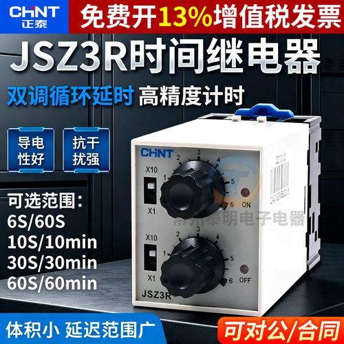 正品正泰时间继电器银点保3年
