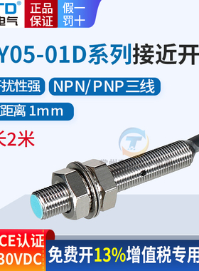 CNTD昌得接近开关CJY05-01NA传感器24V常开NPN常闭2线三线5mm直流