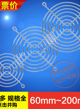 小型60轴流80风机90散热110风扇120金属150铁丝防护护网网罩200mm