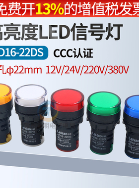LED信号电源指示灯AD16-22DS直流12V 24V 220V运行380V配电箱22MM