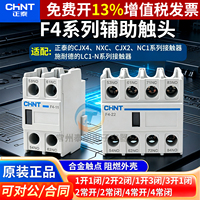 CHNT正泰接触器辅助触头F4-11/40/20/22/31触点02常闭13 CJX2常开