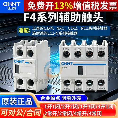 正品正泰接触器辅助触点保3年