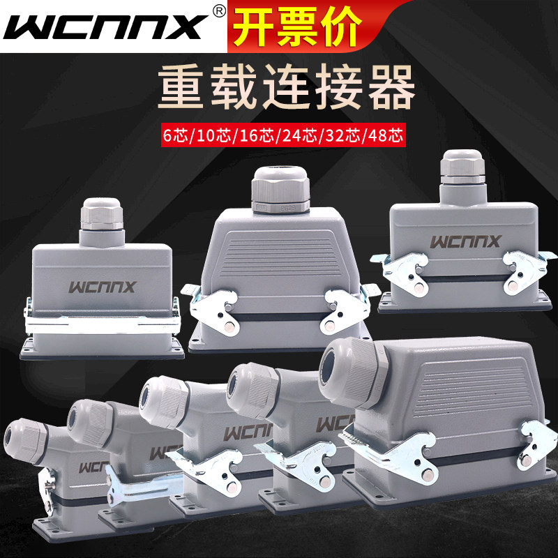 矩形16A重载连接器16工业防水航空插头插座HE-4心10芯24针32P48位