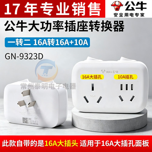公牛正品一转二转换器空调插座