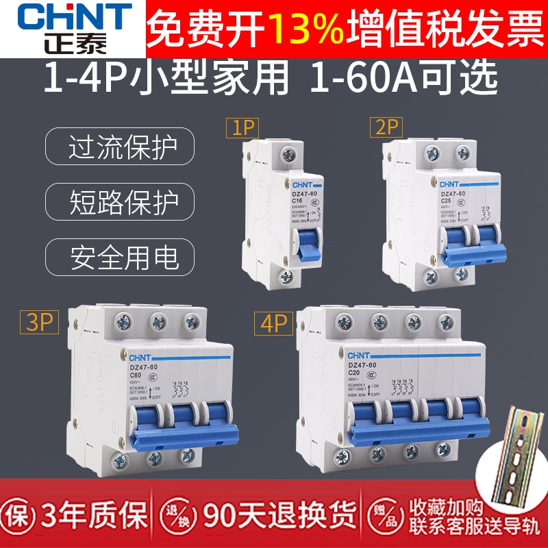 正品正泰CHNT断路器空开保3年