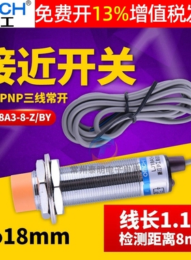 OMCH沪工接近开关传感器LJ18A3-8-Z/BY PNP直流三线12V 24V常开NO