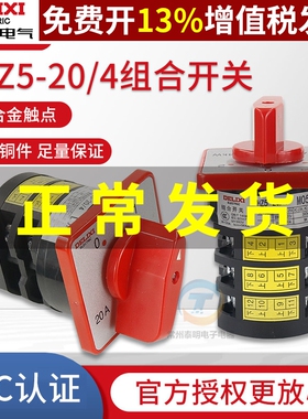 德力西HZ5-20/4万能转换L01 02开关03 20A档位4KW切断M05组合380V