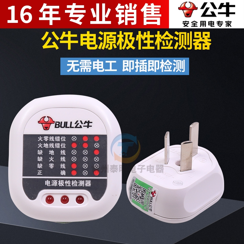 公牛验电器插座相位仪测试仪电源地线零线火线极性检测器试电插头