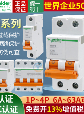 施耐德EA9空气开关1P断路器2P空开开关3P家用4P空调保护总电闸63A