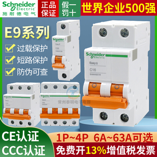 施耐德EA9空气开关1P断路器2P空开开关3P家用4P空调保护总电闸63A