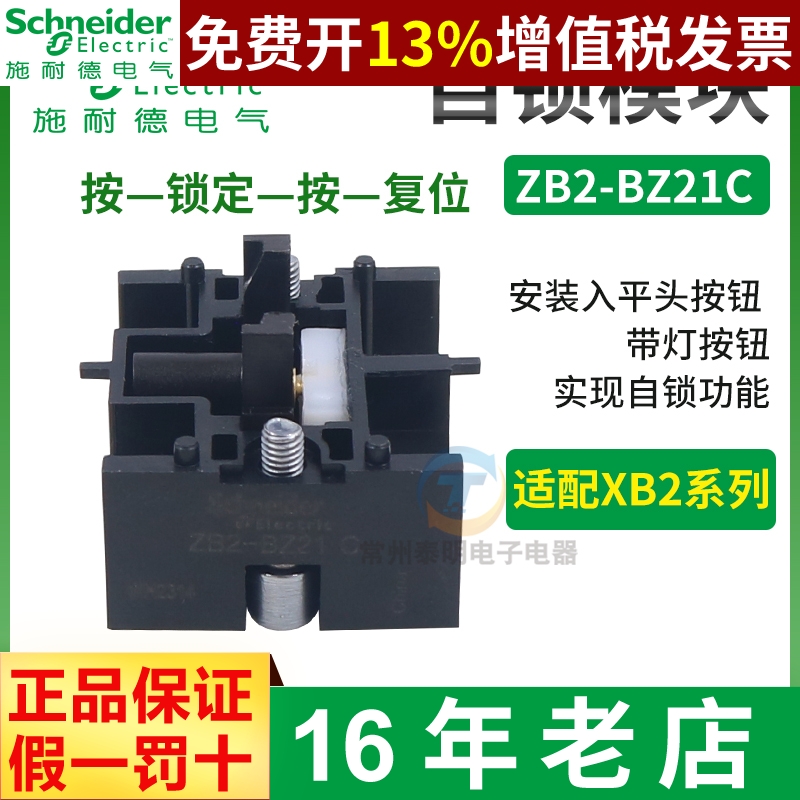 施耐德自锁功能模块ZB2BZ21C