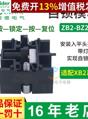 施耐德XB2B按钮开关平头带灯自锁功能模块ZB2BZ21C附件配件零部件