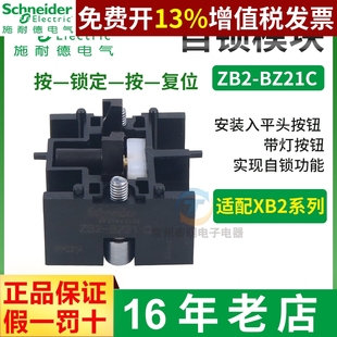 施耐德XB2B按钮开关平头带灯自锁功能模块ZB2BZ21C附件配件零部件