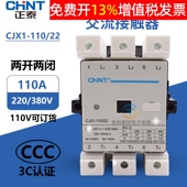 110 正品 CHNT正泰交流接触器CJX1 22线圈三相AC380V单相220V电器