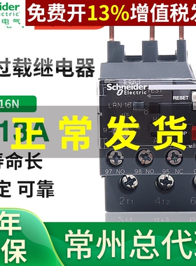 施耐德D3N热继电器01n过载380v过流22N保护LRN16N电流9A-13A安08n