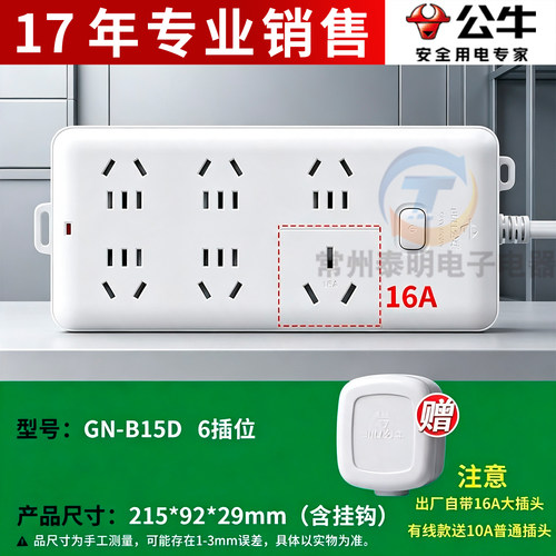 公牛插座16A插座转换器空调热水器大功率GN-B15D-3m六位大孔6位
