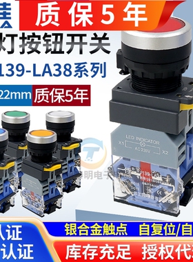 一佳带灯12V自复位22mm自锁LA38-11DN按钮开关220V按键24指示380V