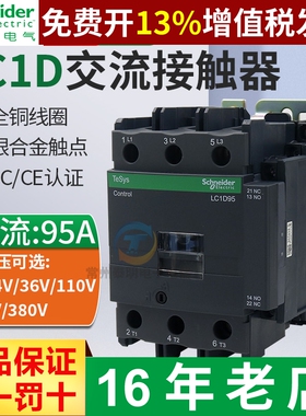 施耐德95a交流接触器LC1D95M7C常开Q7C常闭F7C三相110V 220V 380V