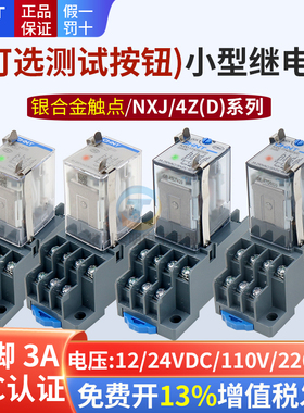 正泰小型中间电磁继电器NXJ-4Z1 AC220V DC12V 24V带灯14脚 MY4NJ
