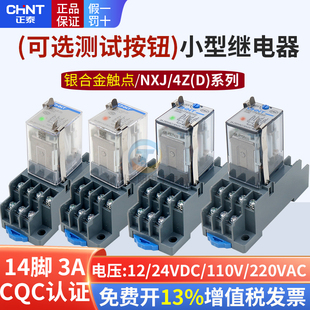 正泰小型中间电磁继电器NXJ-4Z1 AC220V DC12V 24V带灯14脚 MY4NJ